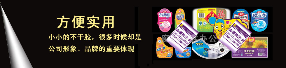 不干胶